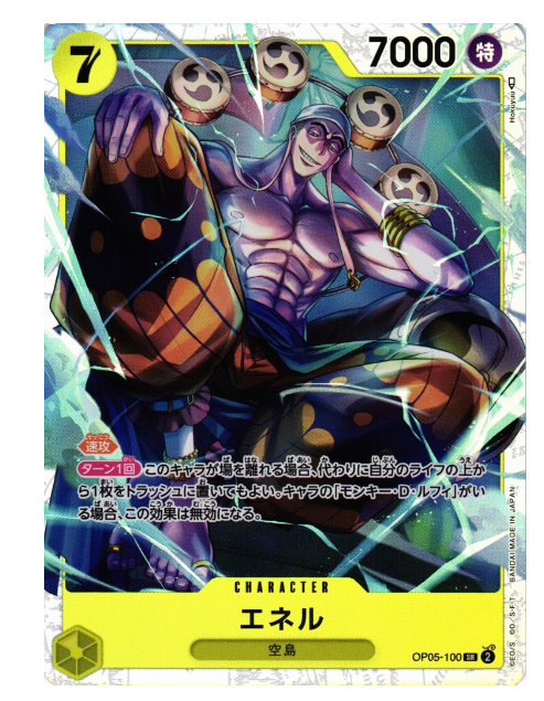 Enel / エネル OP05-100 SR