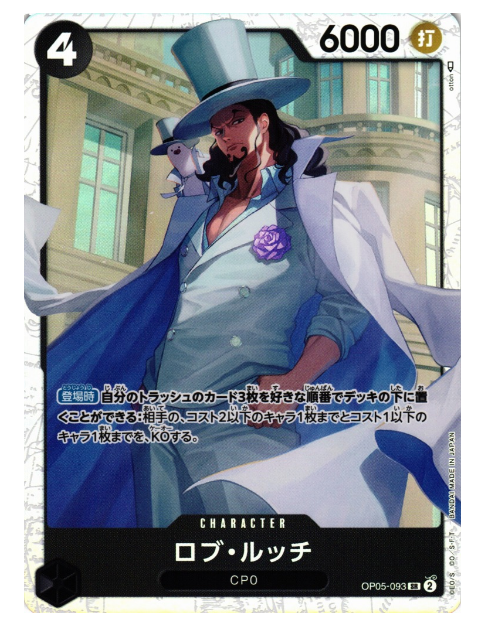 Lucci Rob / ロブ・ルッチ OP05-093 SR