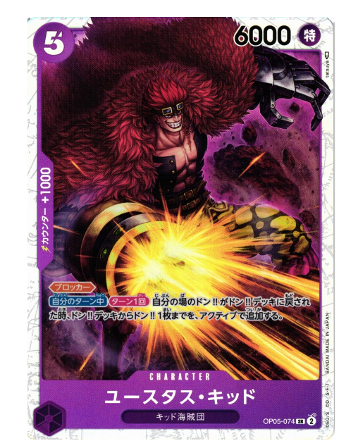 Eustass Kid / ユースタス・キッド OP05-074 SR