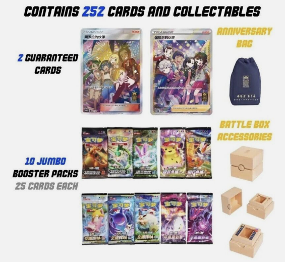Pokemon Chinese 1st Anniversary Gift Box