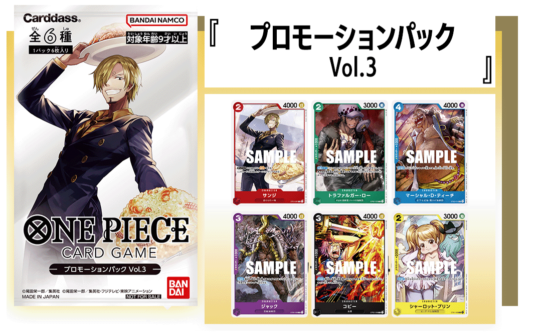 One Piece Card Game Promotion Pack Vol.3 2023 Promo Japanese