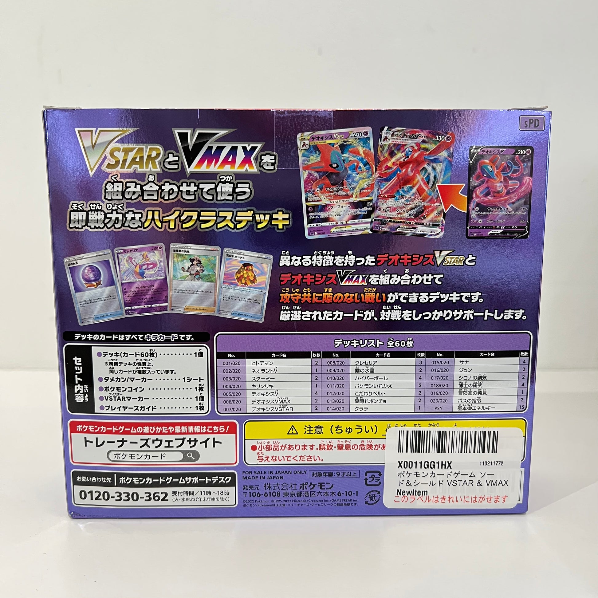 Deoxys VSTAR 007/020 SPD High Class Deck Deoxys - Pokemon Card Japanese